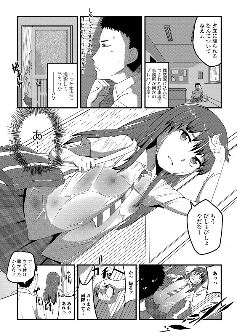 【エロ漫画】問題児にAVを撮られたとうそをつかれ校長に厳重注意を受けた教師が激怒して、雨宿りしている問題児に本当にハメ撮りレイプしたった！