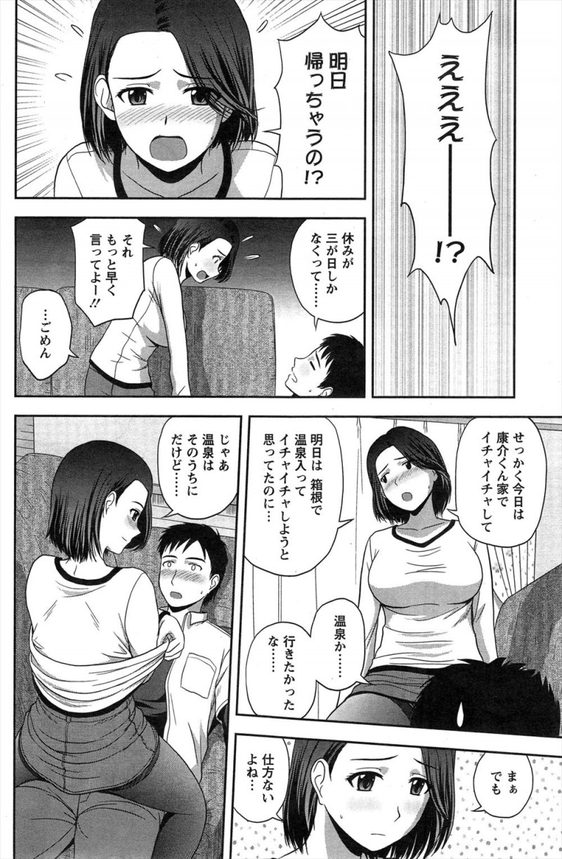 【エロ漫画】高校時代からつきあっている巨乳彼女と遠距離恋愛中の男が帰省して彼女に再会し勢いでプロポーズをして姫始めをして彼女の両親に会わされるｗ