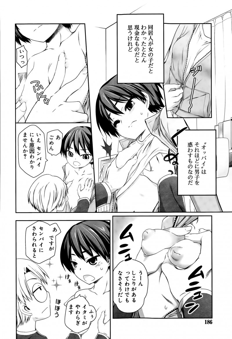 【エロ漫画】男子寮の後輩がまさかの女の子で、今まで通り住まわせてほしいという彼女にセックスさせてもらい筆おろししてもらった♪