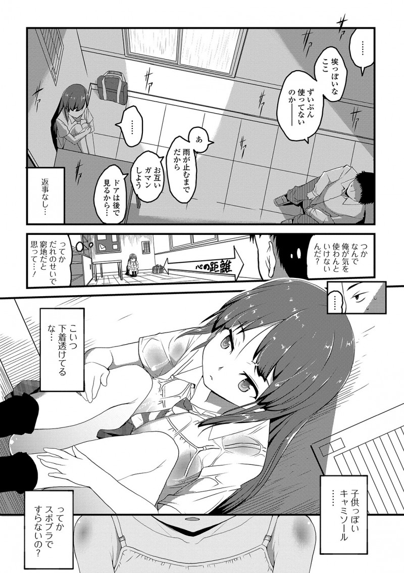 【エロ漫画】問題児にAVを撮られたとうそをつかれ校長に厳重注意を受けた教師が激怒して、雨宿りしている問題児に本当にハメ撮りレイプしたった！