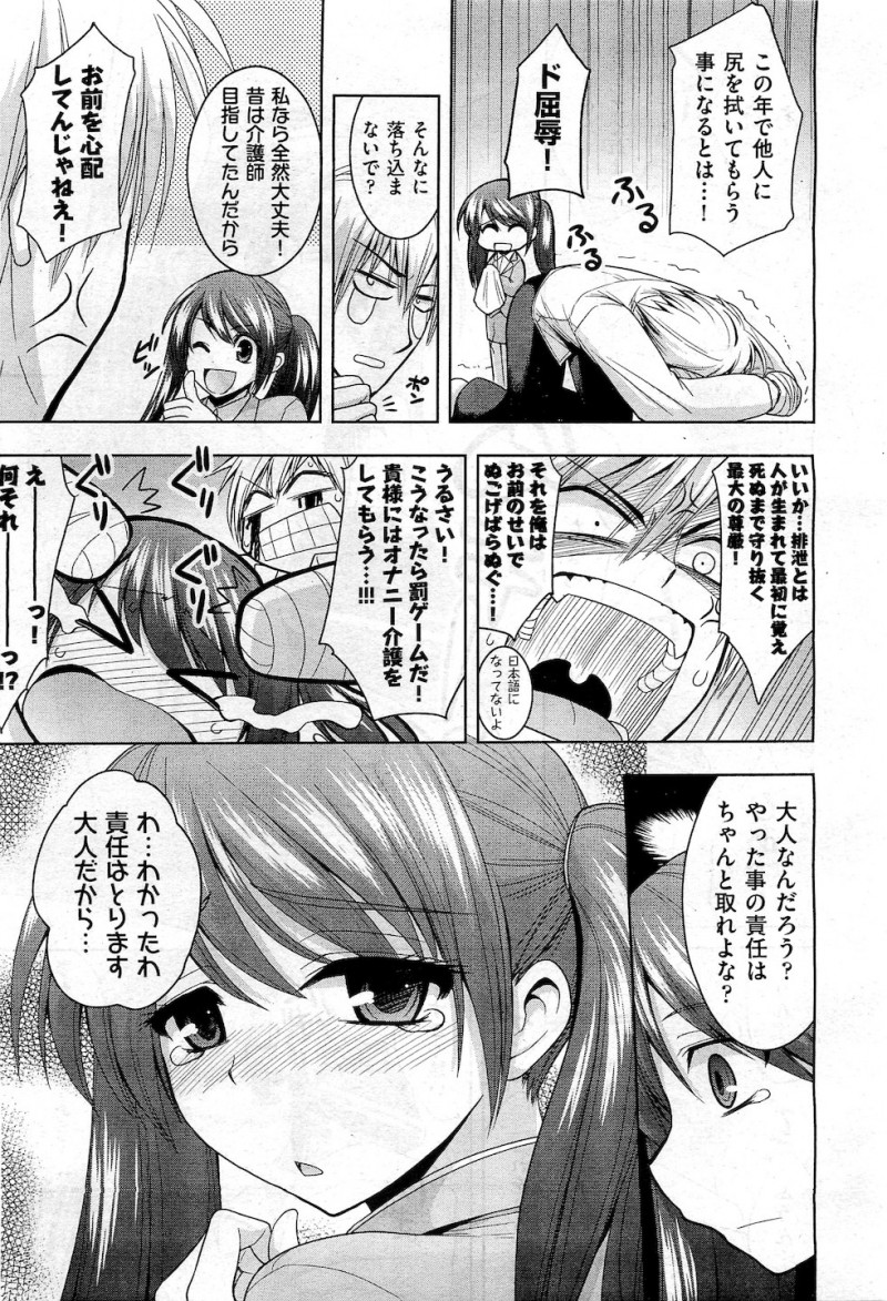 【エロ漫画】年上のいとこにぶつかられて倒れた際に両腕の指を複雑骨折させられた男子が、毎日オナニーの手伝いをさせ処女マンコに中出ししたった！