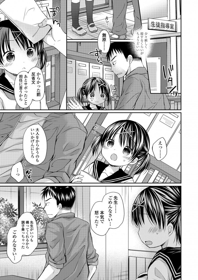 【エロ漫画】最近ちっちゃくてかわいい美少女生徒にしつこく付きまとわれている教師がついに陥落して処女マンコに中出しセックスしてしまう！