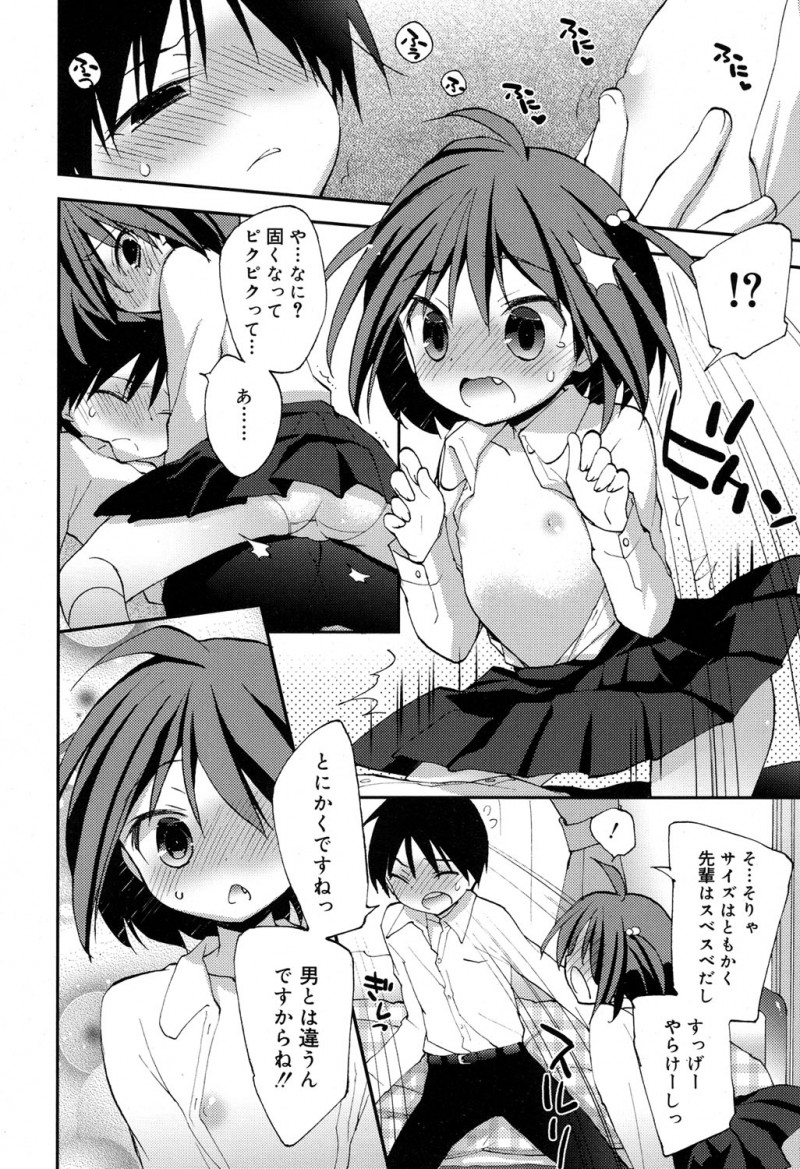 【エロ漫画】ちっぱいにコンプレックスを持っている先輩が小学生の妹に惨敗して落ち込んでしまい慰めたら、暴走した先輩に襲われて中出し初体験してしまったｗ