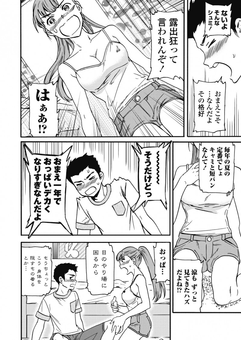 【エロ漫画】クーラーがないからとずっと部屋に入り浸っている無防備すぎる幼なじみとついにいちゃラブ中出し初体験してしまった！