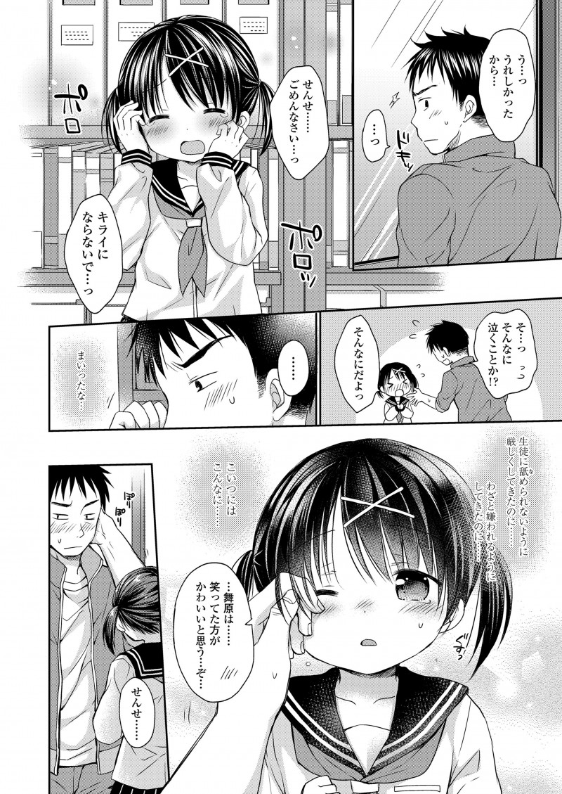 【エロ漫画】最近ちっちゃくてかわいい美少女生徒にしつこく付きまとわれている教師がついに陥落して処女マンコに中出しセックスしてしまう！