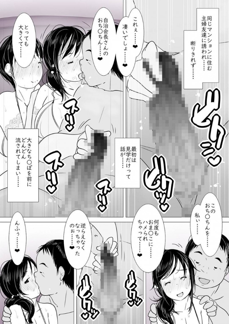 夫とラブラブな一方浮気して乱交しまくる人妻…近所の会長の爺とハメ撮り生ハメ乱交しまくりイキまくって寝取られ快楽堕ち【サークルくるるるる：「あなた…ごめんなさい…」寝取られた人妻、種付けハメ撮り】