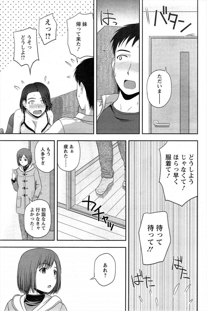 【エロ漫画】高校時代からつきあっている巨乳彼女と遠距離恋愛中の男が帰省して彼女に再会し勢いでプロポーズをして姫始めをして彼女の両親に会わされるｗ