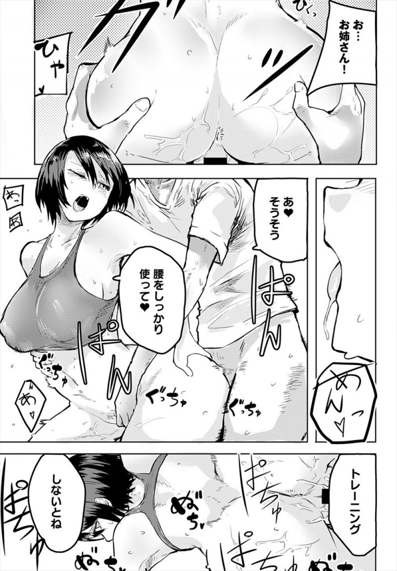 【エロ漫画】ジムでやたらと露出の激しい巨乳お姉さんがいて勃起して筋トレに集中できない男が、性欲の強い巨乳お姉さんに挑発され何度も中出ししまくった！