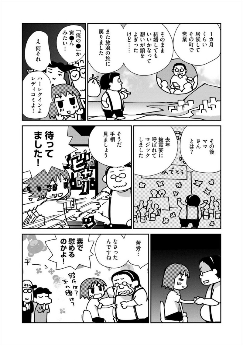 【エロ漫画】偶然知り合ったスナックのママに占いすることになった占い師兼マジシャンが最近大事な人に何かあったことをずばりあてて、思い出し泣き出してしまったママと激しくいちゃラブ中出しセックスする！