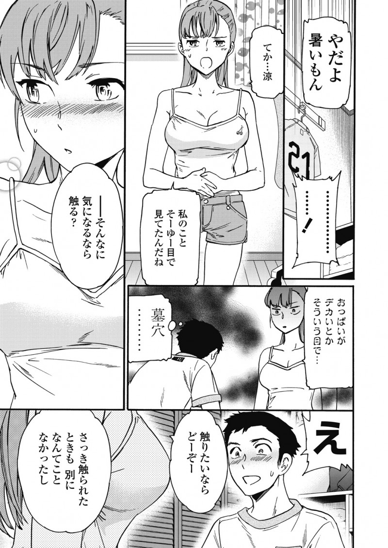 【エロ漫画】クーラーがないからとずっと部屋に入り浸っている無防備すぎる幼なじみとついにいちゃラブ中出し初体験してしまった！