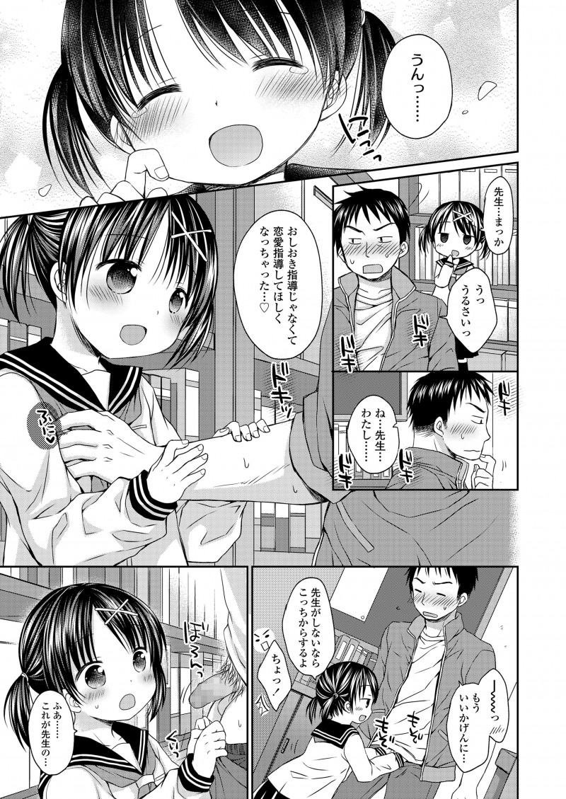 【エロ漫画】最近ちっちゃくてかわいい美少女生徒にしつこく付きまとわれている教師がついに陥落して処女マンコに中出しセックスしてしまう！