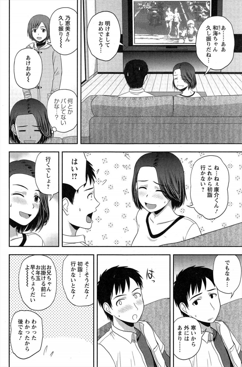 【エロ漫画】高校時代からつきあっている巨乳彼女と遠距離恋愛中の男が帰省して彼女に再会し勢いでプロポーズをして姫始めをして彼女の両親に会わされるｗ