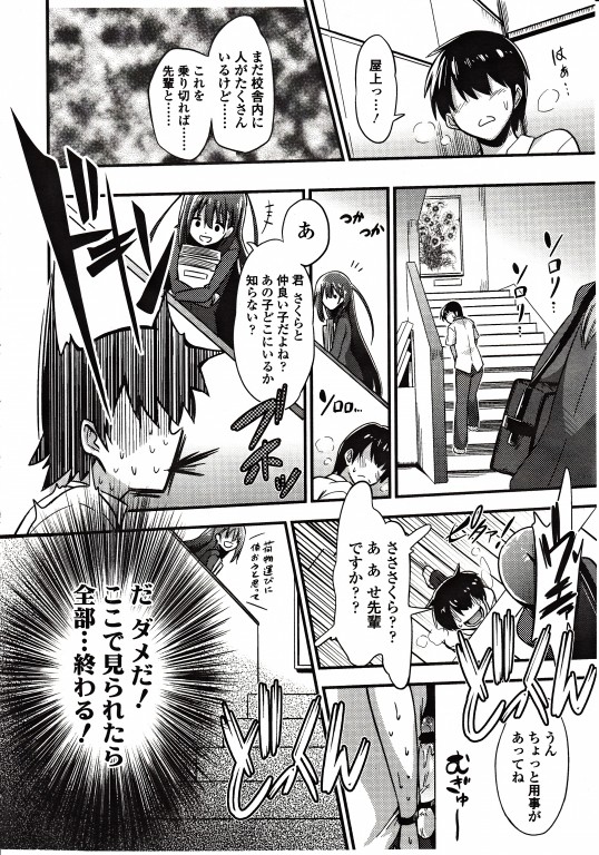 【エロ漫画】あこがれの陸上部の先輩にオナ禁され射精管理されている男子が先輩にキスをされながら手コキされて一ヶ月分の精子を大量発射！