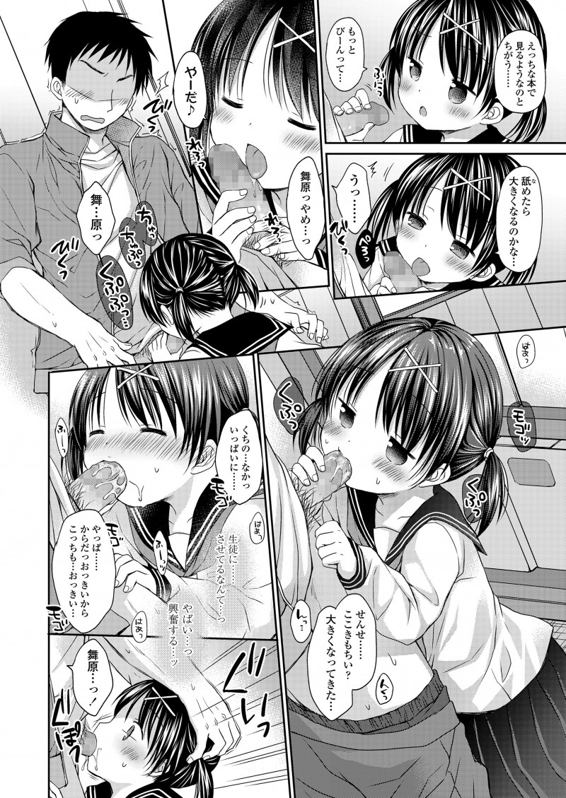 【エロ漫画】最近ちっちゃくてかわいい美少女生徒にしつこく付きまとわれている教師がついに陥落して処女マンコに中出しセックスしてしまう！