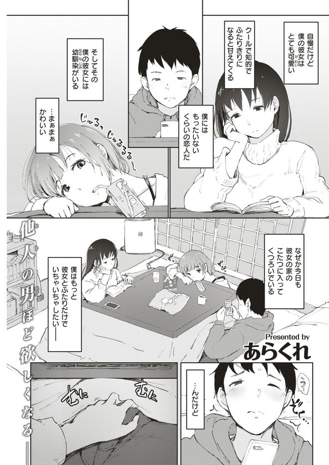 (1/2話)こたつの中で幼馴染の彼氏に手コキするビッチ巨乳少女&#8230;彼女の部屋で浮気する背徳感におちんぽを硬くし初めて生ハメし浮気セックス【あらくれ:彼女のいない彼女の部屋で】