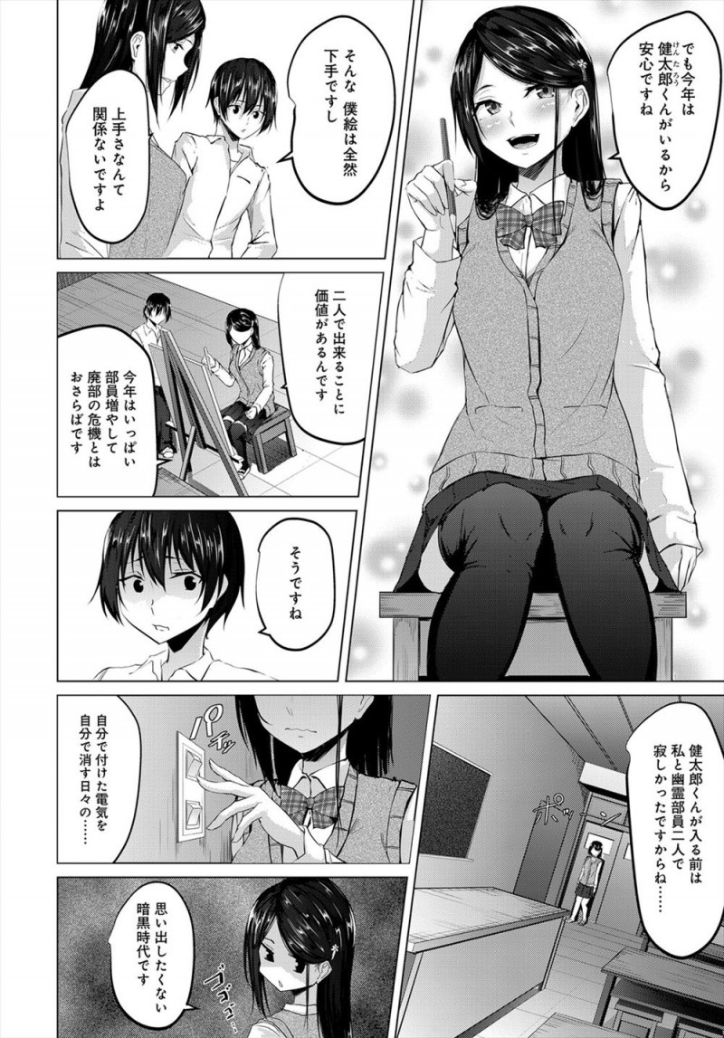 【エロ漫画】美術部の大好きな先輩が幽霊部員のチャラ男と付き合っっていて、あいつのためにエロ下着をはいて、あいつのためにフェラをして激しくセックスしていて絶望する男子！