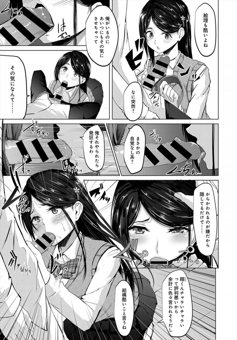 【エロ漫画】美術部の大好きな先輩が幽霊部員のチャラ男と付き合っっていて、あいつのためにエロ下着をはいて、あいつのためにフェラをして激しくセックスしていて絶望する男子！