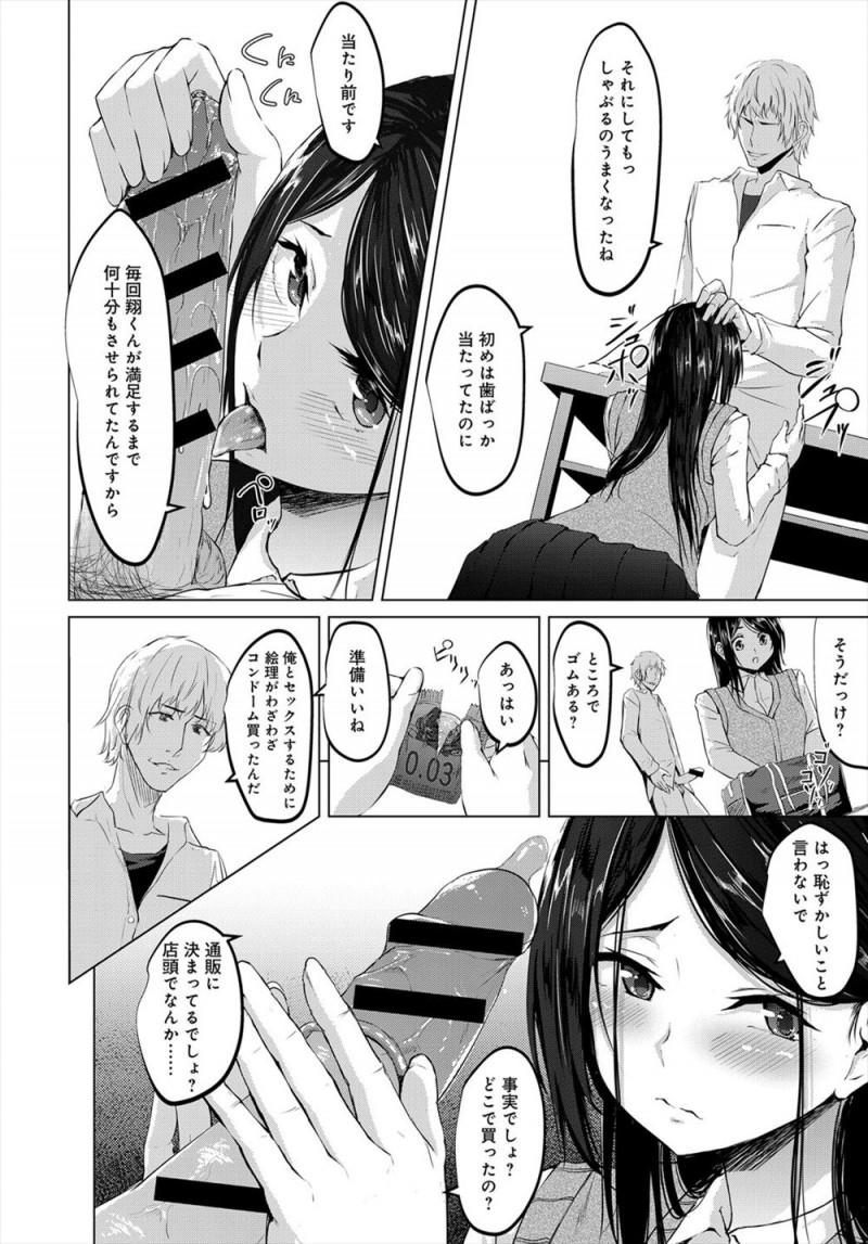 【エロ漫画】美術部の大好きな先輩が幽霊部員のチャラ男と付き合っっていて、あいつのためにエロ下着をはいて、あいつのためにフェラをして激しくセックスしていて絶望する男子！