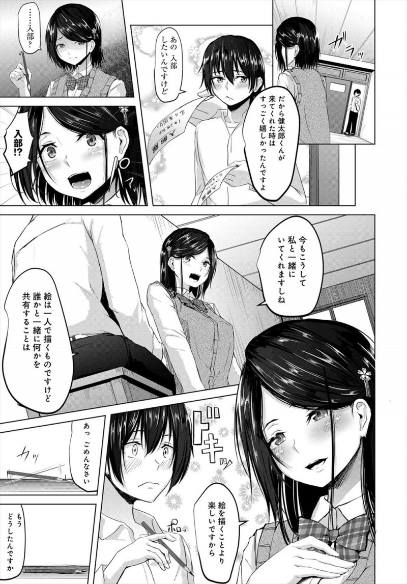 【エロ漫画】美術部の大好きな先輩が幽霊部員のチャラ男と付き合っっていて、あいつのためにエロ下着をはいて、あいつのためにフェラをして激しくセックスしていて絶望する男子！