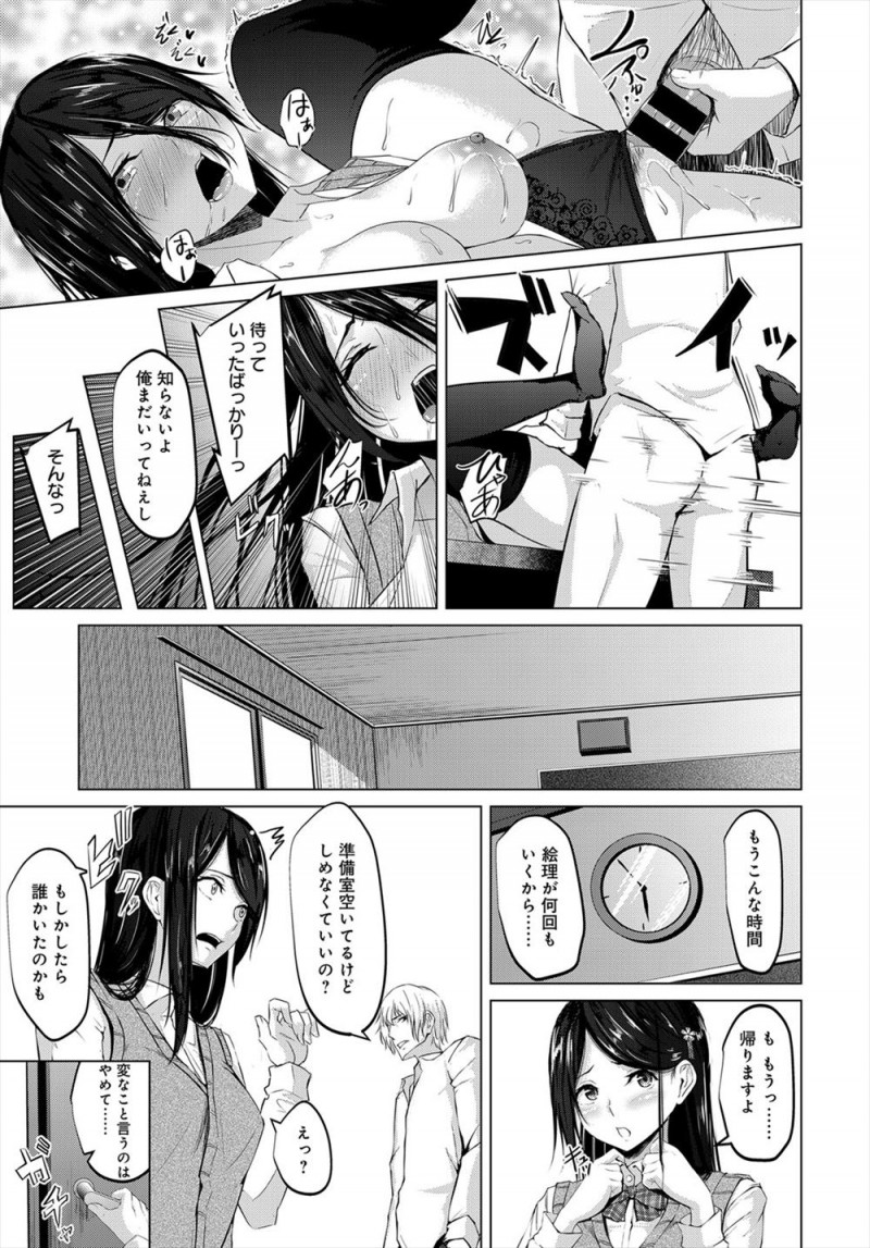 【エロ漫画】美術部の大好きな先輩が幽霊部員のチャラ男と付き合っっていて、あいつのためにエロ下着をはいて、あいつのためにフェラをして激しくセックスしていて絶望する男子！