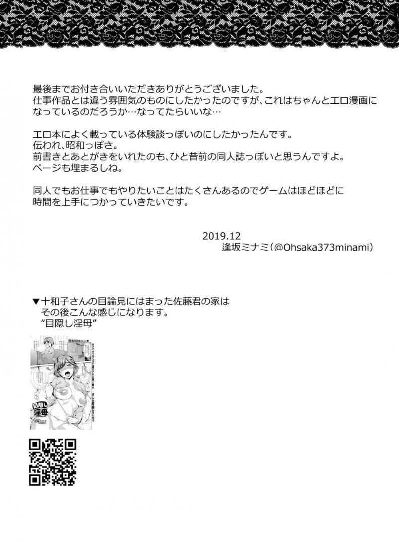 昔から性欲の旺盛だった淫乱美人人妻…男たちとヤりまくり寝取らせ癖のある夫のために不倫セックスで乱れまくる【逢坂ミナミ：密か妻】