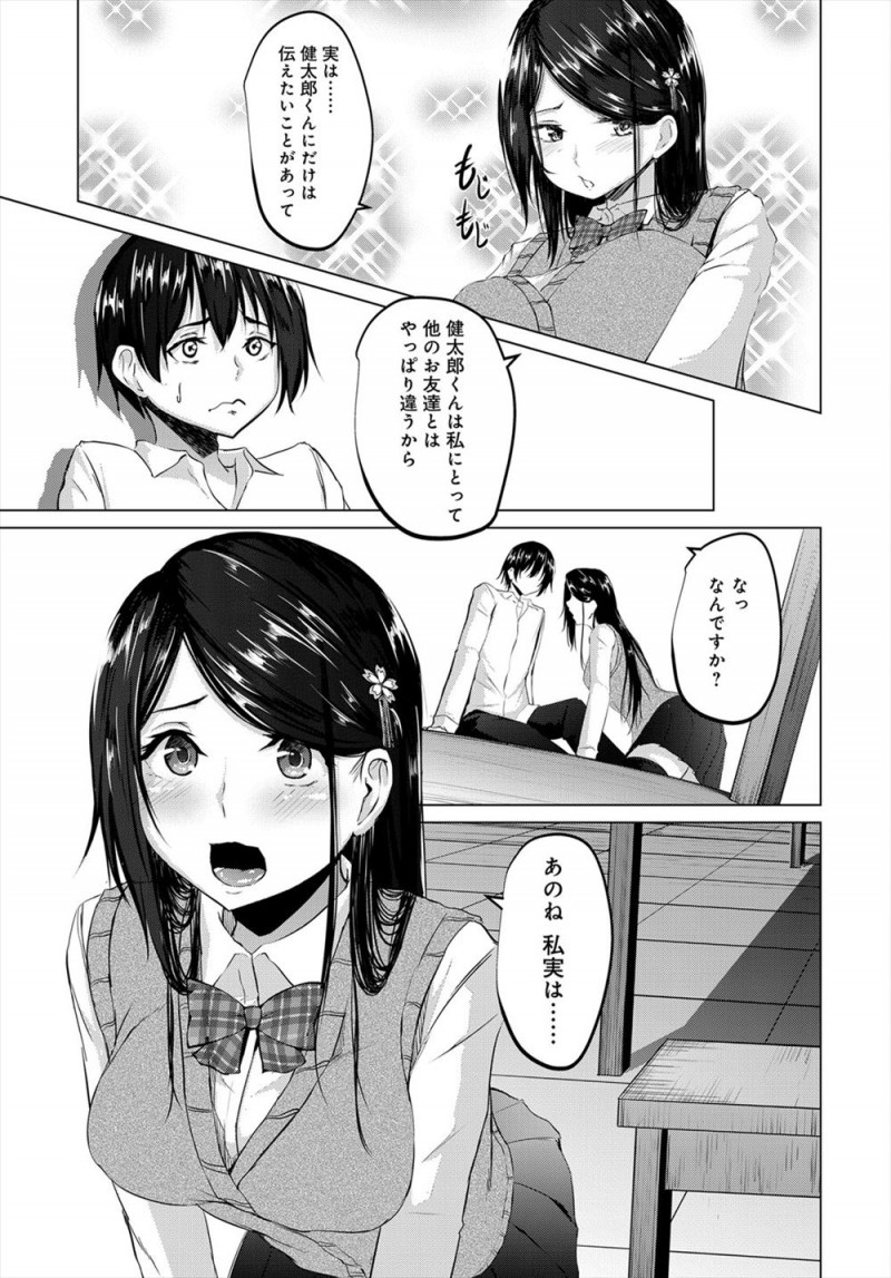 【エロ漫画】美術部の大好きな先輩が幽霊部員のチャラ男と付き合っっていて、あいつのためにエロ下着をはいて、あいつのためにフェラをして激しくセックスしていて絶望する男子！