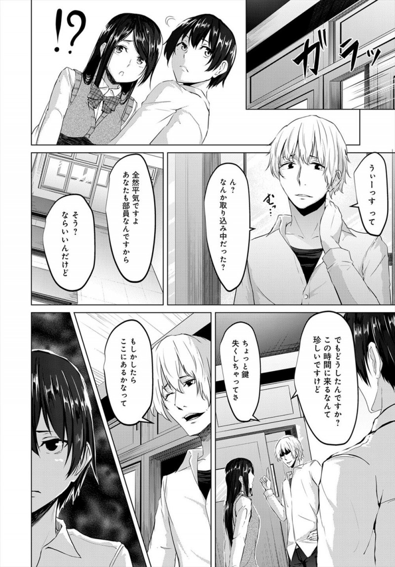 【エロ漫画】美術部の大好きな先輩が幽霊部員のチャラ男と付き合っっていて、あいつのためにエロ下着をはいて、あいつのためにフェラをして激しくセックスしていて絶望する男子！