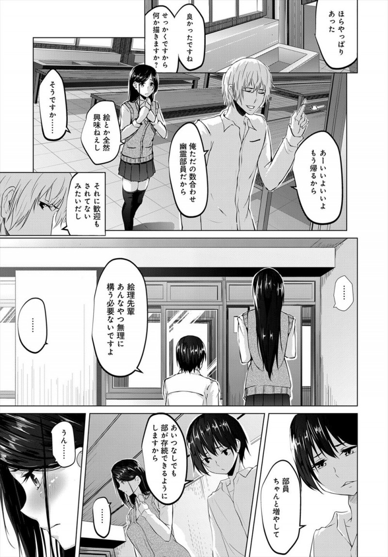 【エロ漫画】美術部の大好きな先輩が幽霊部員のチャラ男と付き合っっていて、あいつのためにエロ下着をはいて、あいつのためにフェラをして激しくセックスしていて絶望する男子！