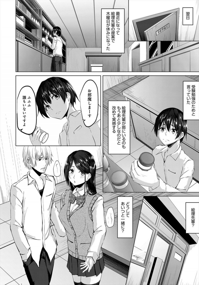 【エロ漫画】美術部の大好きな先輩が幽霊部員のチャラ男と付き合っっていて、あいつのためにエロ下着をはいて、あいつのためにフェラをして激しくセックスしていて絶望する男子！