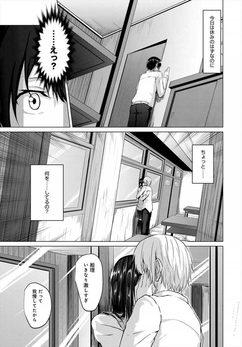 【エロ漫画】美術部の大好きな先輩が幽霊部員のチャラ男と付き合っっていて、あいつのためにエロ下着をはいて、あいつのためにフェラをして激しくセックスしていて絶望する男子！