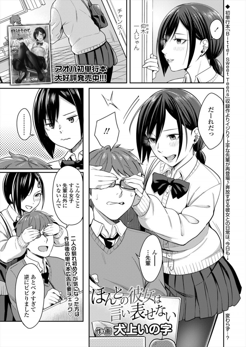 【エロ漫画】サプライズでバレンタインのチョコを渡そうとして後ろから目隠しして太ももで年下の彼氏の顔を挟んだけどすぐに当てられ、足コキして暴発させるJKｗ