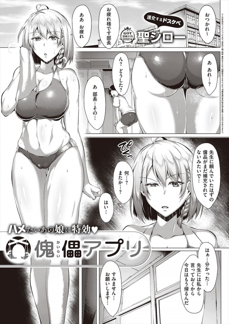 【エロ漫画】使えない陸上部の顧問に催眠術をかけられていた、知らない間に何度も中出しされまくっていた巨乳陸上女子がついに着床してしまう！