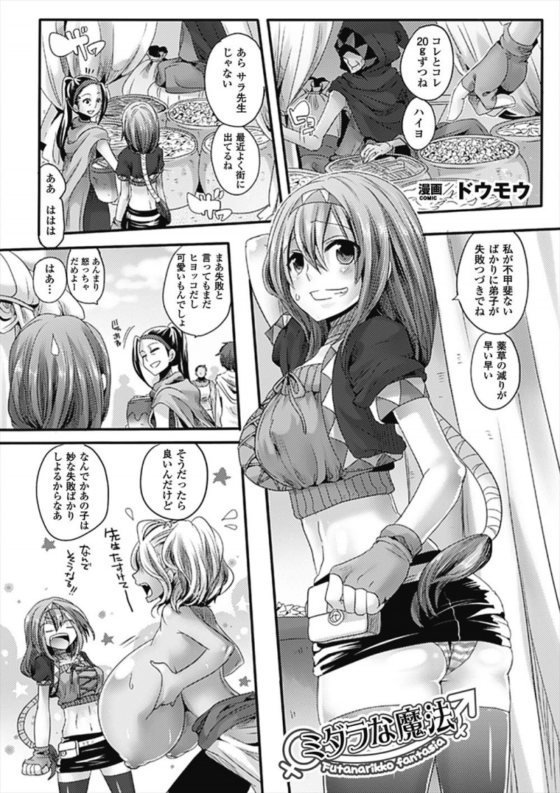 【エロ漫画】ドジっ子な弟子が魔法に失敗してちんこが生えていて、告白されながら処女を奪われた師匠が中出しレイプされ師匠にもちんぽが生えてきてしまうｗ