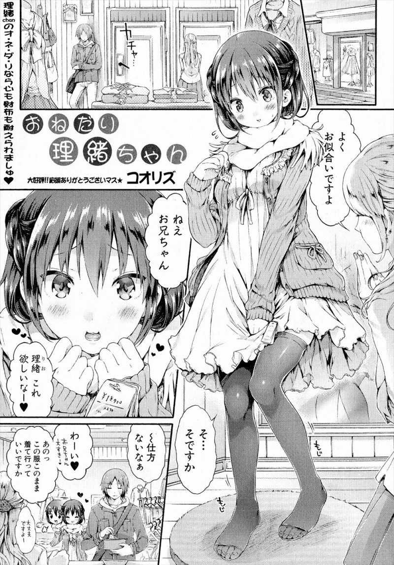 【エロ漫画】小さい頃からずっと好きな年下の幼なじみとまさかの両思いだった男が、公園のトイレで幼なじみといちゃラブ初体験したった♡