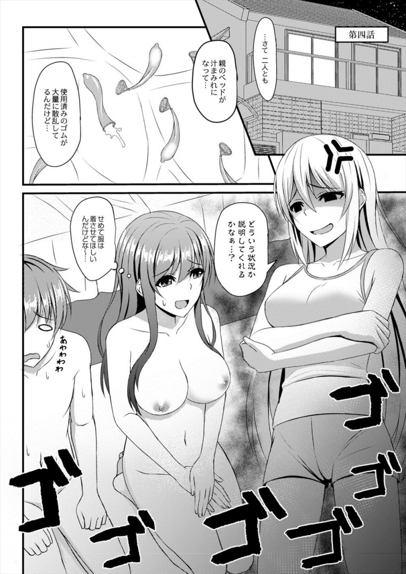 【エロ漫画】三人の美少女JKと関係を持っていた男が修羅場になるがシェアしようという話になりホッとしたが、絶倫美少女たちにひたすら休憩無しでハーレムセックスさせられヘトヘトｗ