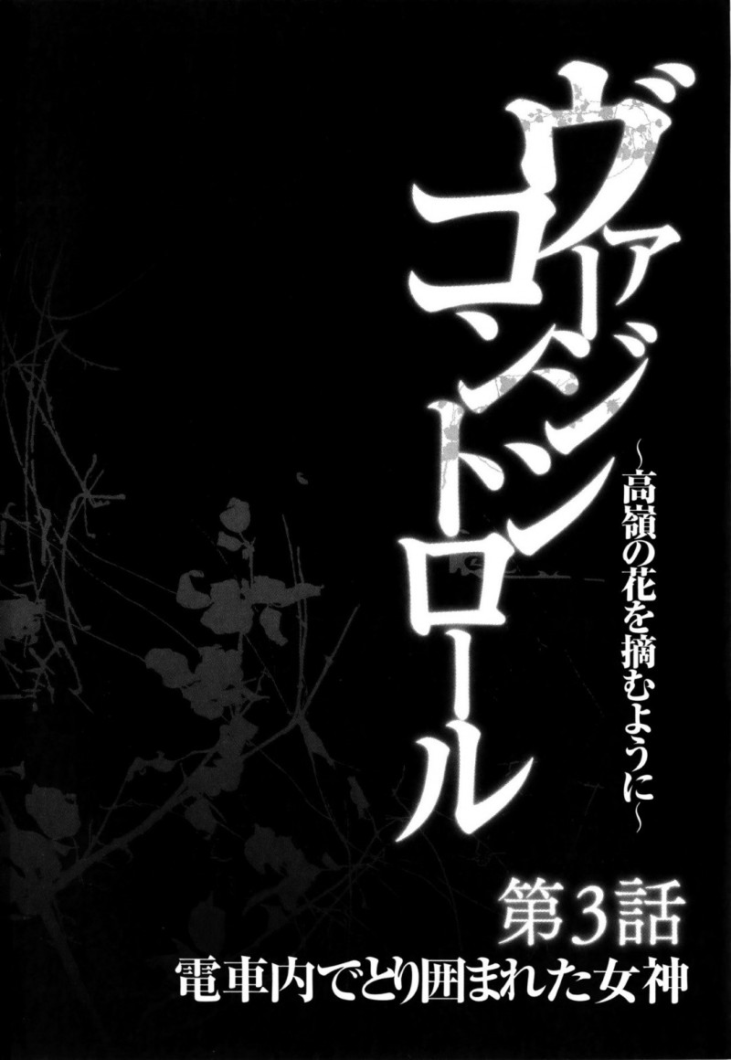 【エロ同人誌】満員電車でここ数日のことを振り返る巨乳美人JK…自分でも気づいていない本心を探られるが意識の中で振り払おうとする！すると痴漢の手が身体を這い回りまた身体が固まってしまう！抵抗しないため痴漢はさらに激しくなり痴漢の人数も増えていき電車内で輪姦が始まってしまう！【クリムゾン】