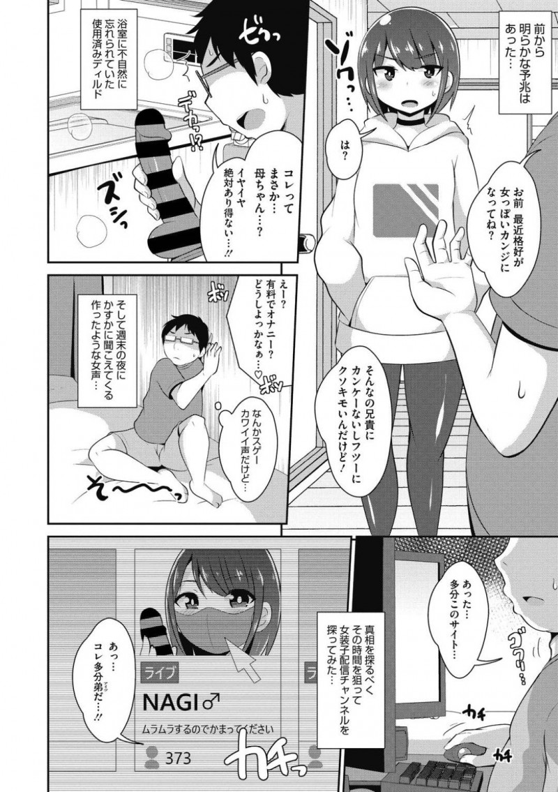 【少年漫画】気付き始める兄にバレないように女装配信を続ける弟…配信後に部屋を出ると兄に捕まり押し倒される！全てを知っている兄に脅され近親相姦ホモセックスしてしまう！【チンスリーナ】