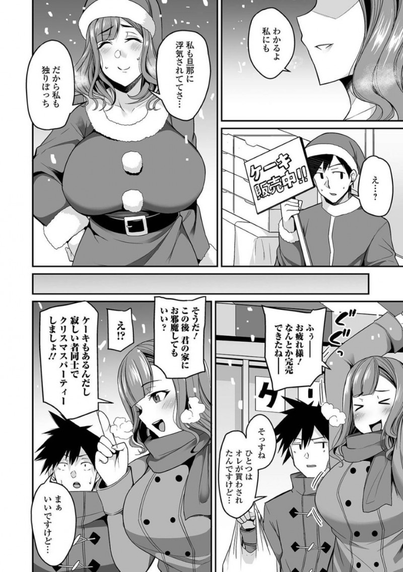 仕事で一緒にクリスマスケーキを売るバイト男子と２人でパーティーすることにした爆乳美人妻…彼女に振られた男子をエロサンタコスプレでパイズリフェラしてヌイてあげたあとイチャラブ生ハメ不倫セックスしてイキまくる【仁志田メガネ：人妻とクリスマス】