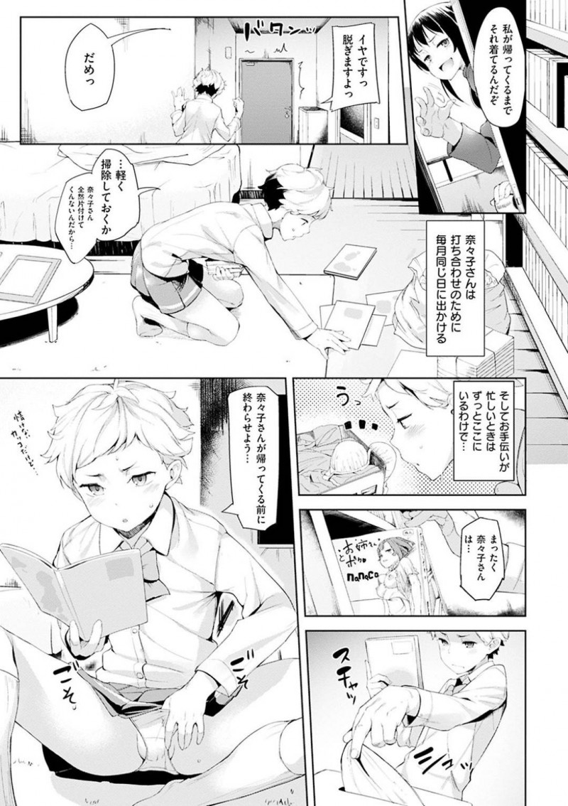 【少年漫画】幼馴染の少年漫画アシスタントが留守中ヌいていることに気付いた巨乳少年漫画家…証拠を掴み突き付けると反省した様子！さらにお仕置きで目の前でオナニーを強要！オカズを上げて射精させた後に一気に膣内へ挿入！【かろちー】