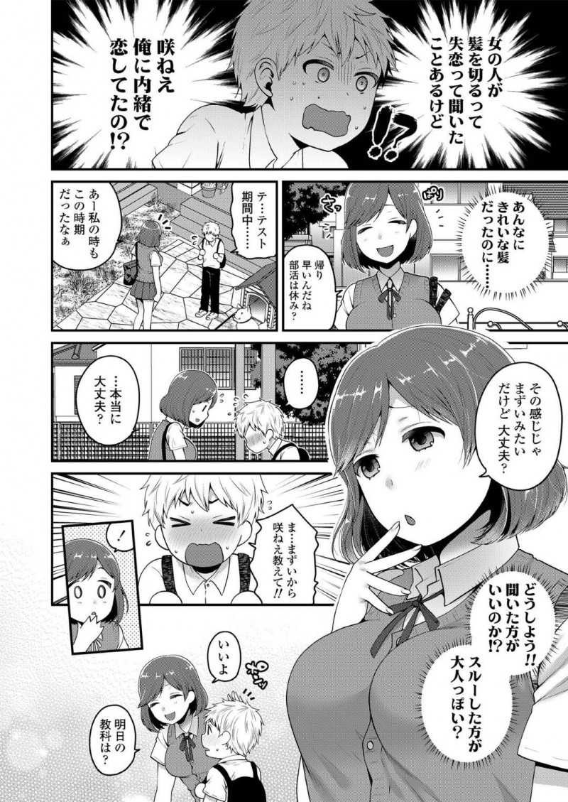 【エロ漫画】久しぶりに年下の幼馴染と再開した幼馴染年上JK…彼がエッチなことに興味津々な事を察した彼女は彼とディープキスしたり、半強引に手コキしては騎乗位で跨って童貞を奪う！【成田コウ:オトナの階段】