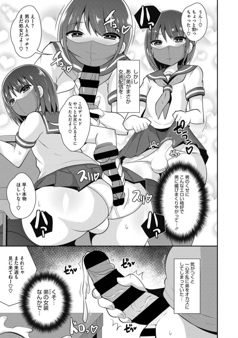 【少年漫画】気付き始める兄にバレないように女装配信を続ける弟…配信後に部屋を出ると兄に捕まり押し倒される！全てを知っている兄に脅され近親相姦ホモセックスしてしまう！【チンスリーナ】