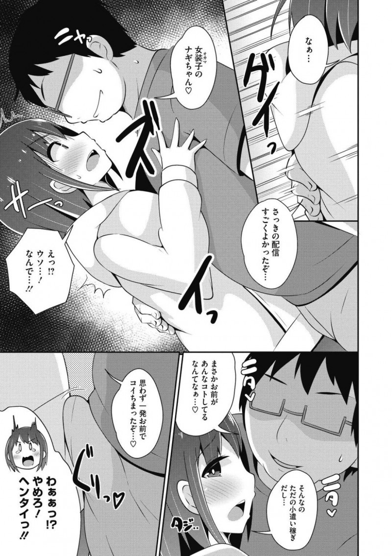 【少年漫画】気付き始める兄にバレないように女装配信を続ける弟…配信後に部屋を出ると兄に捕まり押し倒される！全てを知っている兄に脅され近親相姦ホモセックスしてしまう！【チンスリーナ】