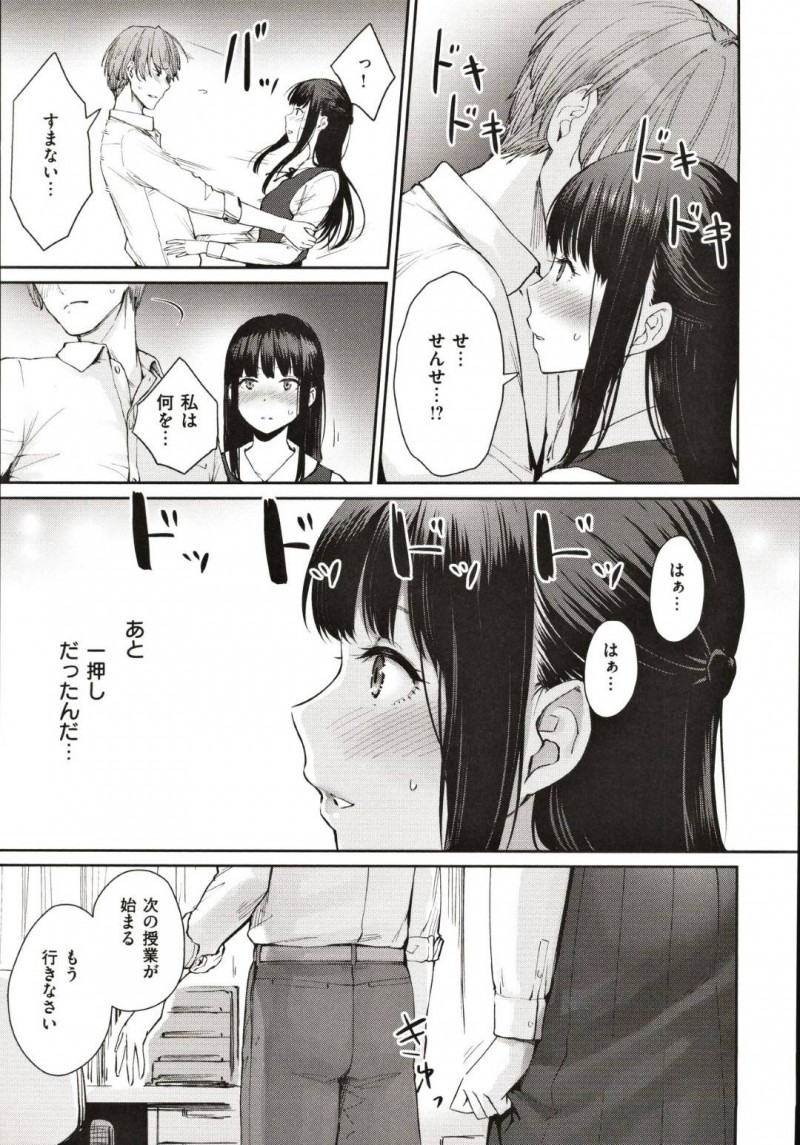 【エロ漫画】大好きな先生に会いに来て誘惑しちゃう美少女…少女の誘惑に耐えかねた先生がキスで責めってから前戯でアソコをヌルヌルにしてチンコぶち込んでのイチャラブセックス！【紅村かる：翠性】