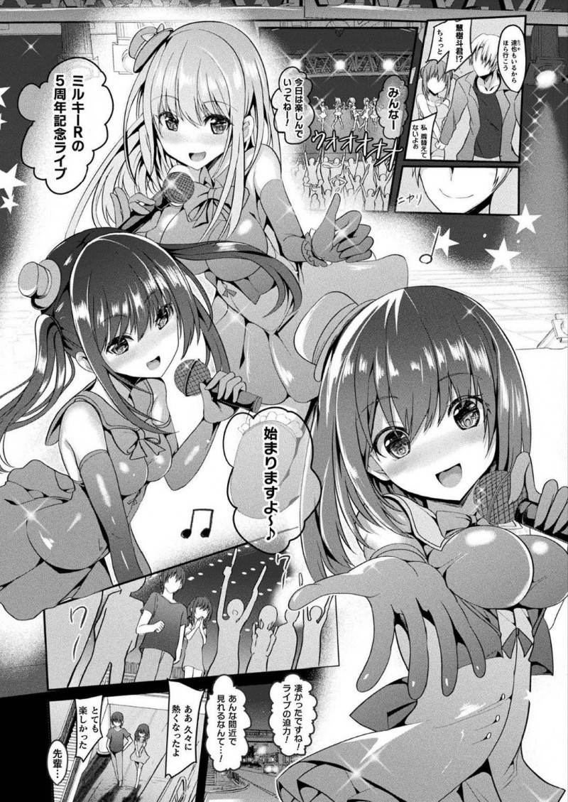 【少年漫画】先輩への気持ちに気付き告白した現役アイドル美少女…しかし友達にその場を見られ泣きながら去る彼女を追いかけていると男達にぶつかり犯されてしまう！アイドルマンコに異物を挿入され魔法少女へと変身する！【すみすず】