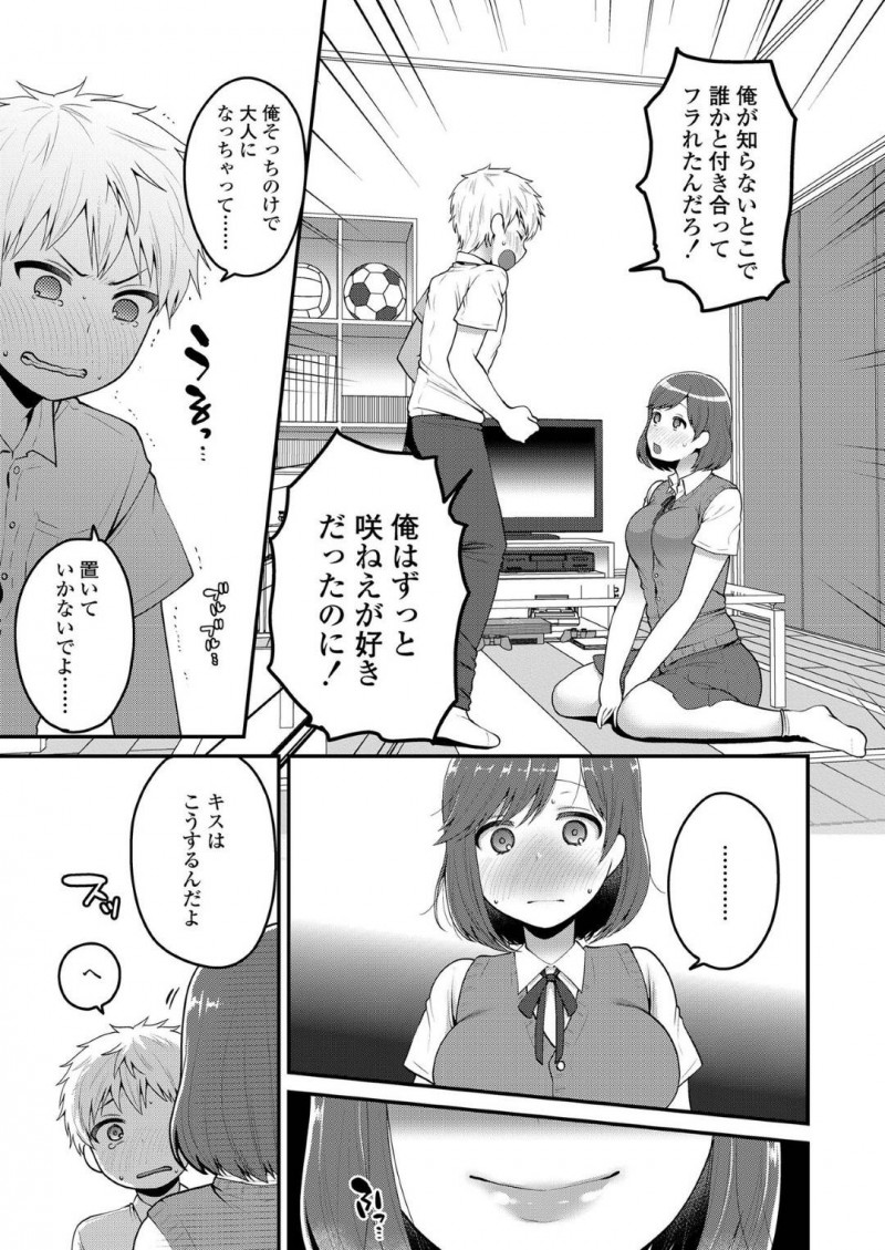 【エロ漫画】久しぶりに年下の幼馴染と再開した幼馴染年上JK…彼がエッチなことに興味津々な事を察した彼女は彼とディープキスしたり、半強引に手コキしては騎乗位で跨って童貞を奪う！【成田コウ:オトナの階段】