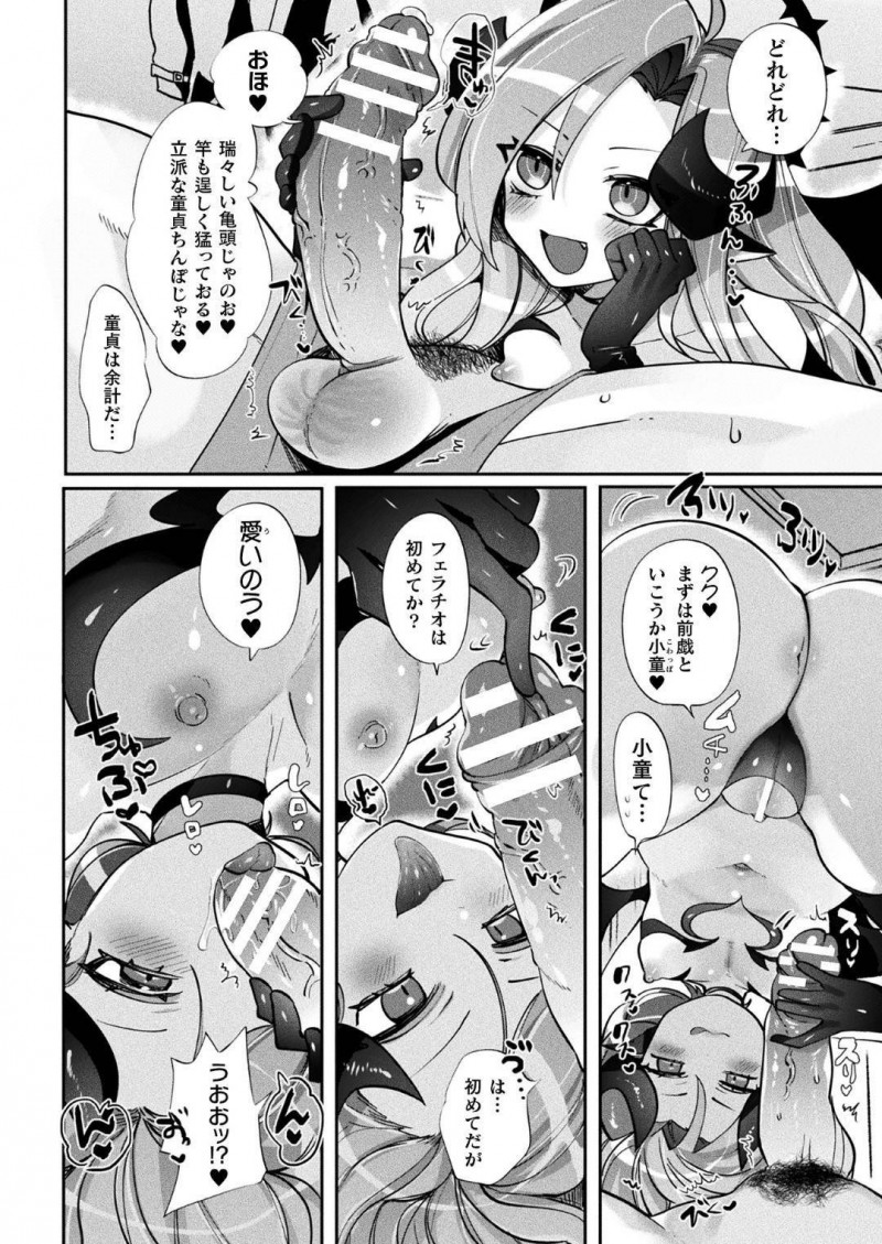 【少年漫画】勇者に追い詰められ間一髪の所で異世界へワープした幼女化した魔王…現れた場所はとある童貞男性の自宅！魔界の精力剤を飲ませさっそく筆おろし！【みつあし】