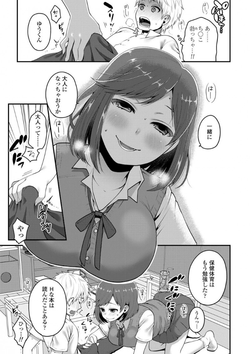 【エロ漫画】久しぶりに年下の幼馴染と再開した幼馴染年上JK…彼がエッチなことに興味津々な事を察した彼女は彼とディープキスしたり、半強引に手コキしては騎乗位で跨って童貞を奪う！【成田コウ:オトナの階段】