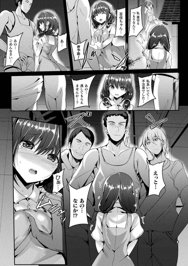 【少年漫画】先輩への気持ちに気付き告白した現役アイドル美少女…しかし友達にその場を見られ泣きながら去る彼女を追いかけていると男達にぶつかり犯されてしまう！アイドルマンコに異物を挿入され魔法少女へと変身する！【すみすず】