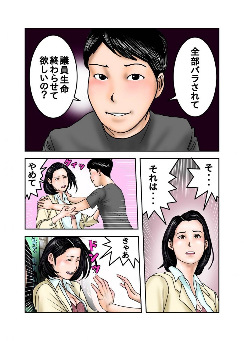 【エロ漫画】息子の同級生に弱みを握られてエッチなことを迫られるようになった議員の母…彼女は野外で露出させられたり強制的にセックスさせられたりするが、次第に快感に堕ちるようになり立場逆転して騎乗位で中出しを求める！【EXIT↑:イジメっ子のママはボクの肉便器 後編】