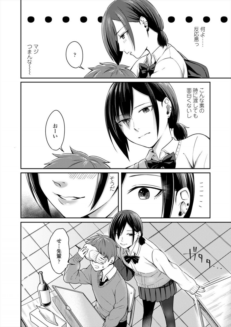 【エロ漫画】サプライズでバレンタインのチョコを渡そうとして後ろから目隠しして太ももで年下の彼氏の顔を挟んだけどすぐに当てられ、足コキして暴発させるJKｗ